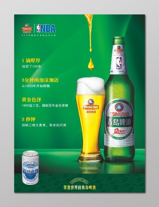 青岛啤酒海报啤酒宣传单